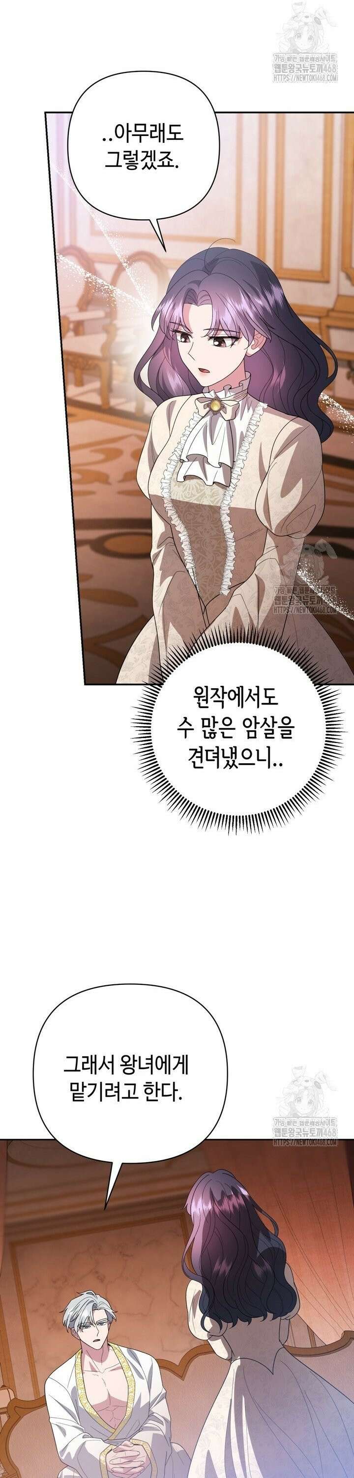 몰락한 왕녀에게는 회귀가 필요합니다 4화 9