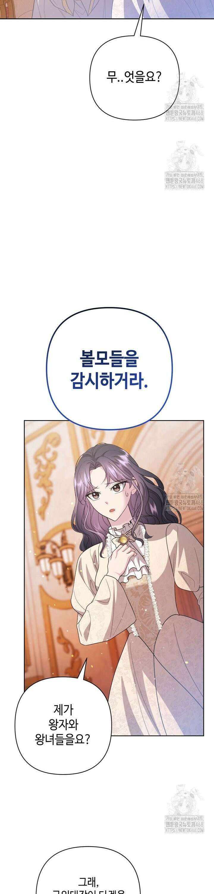 몰락한 왕녀에게는 회귀가 필요합니다 4화 10