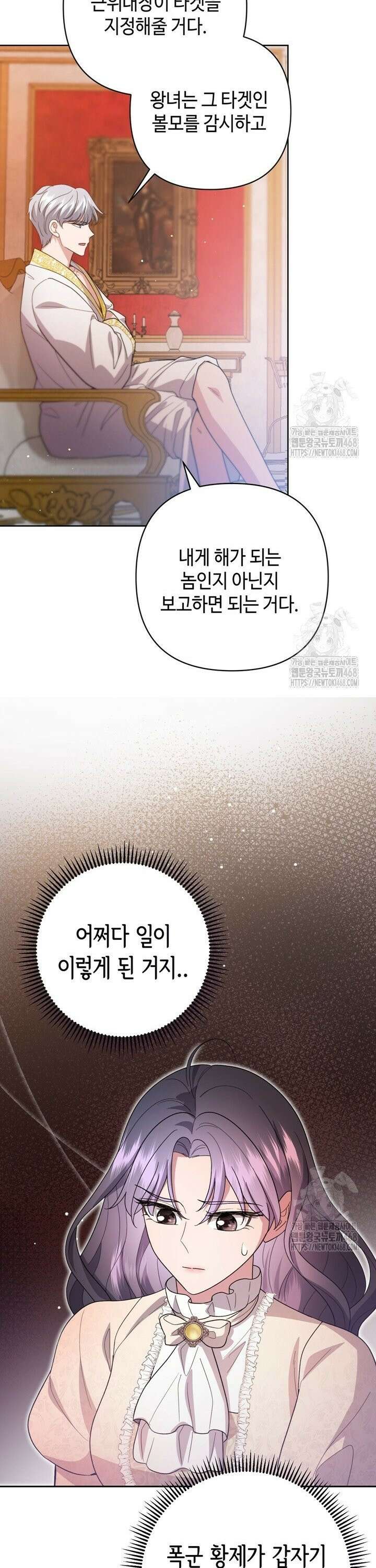몰락한 왕녀에게는 회귀가 필요합니다 4화 11