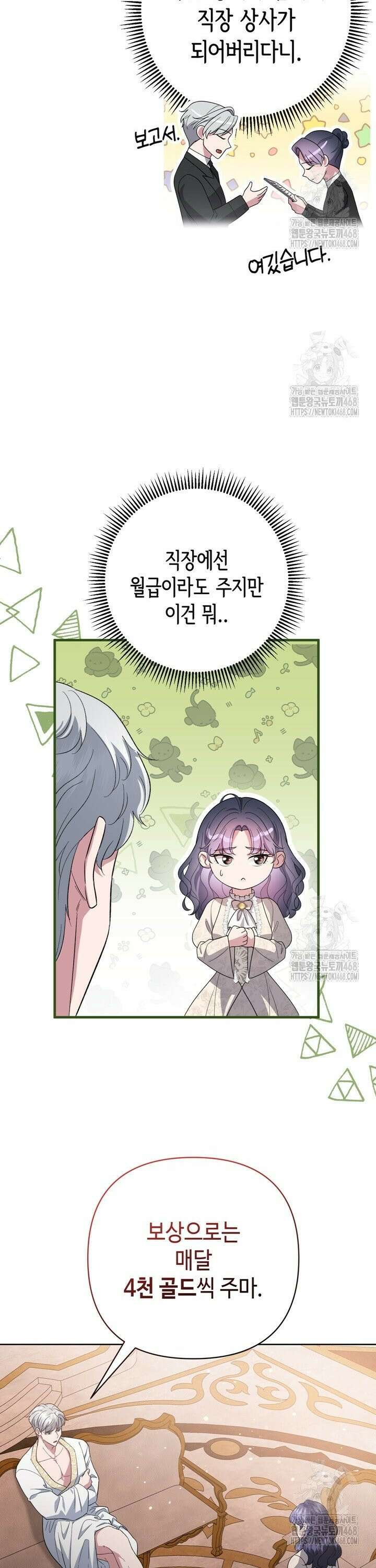 몰락한 왕녀에게는 회귀가 필요합니다 4화 12