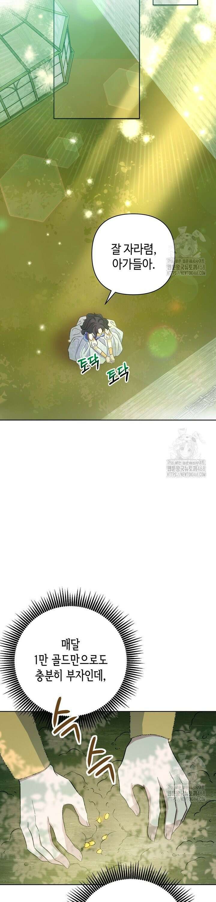 몰락한 왕녀에게는 회귀가 필요합니다 4화 16
