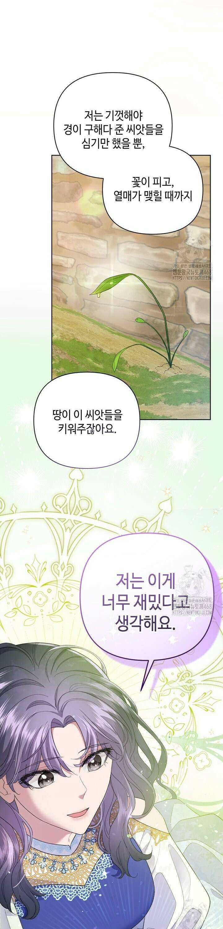 몰락한 왕녀에게는 회귀가 필요합니다 4화 21