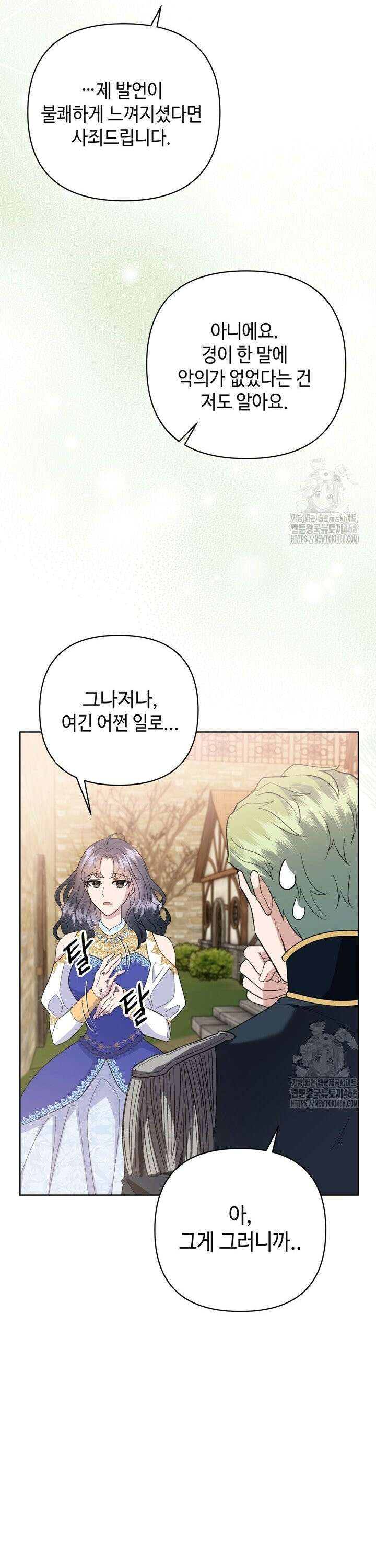 몰락한 왕녀에게는 회귀가 필요합니다 4화 23