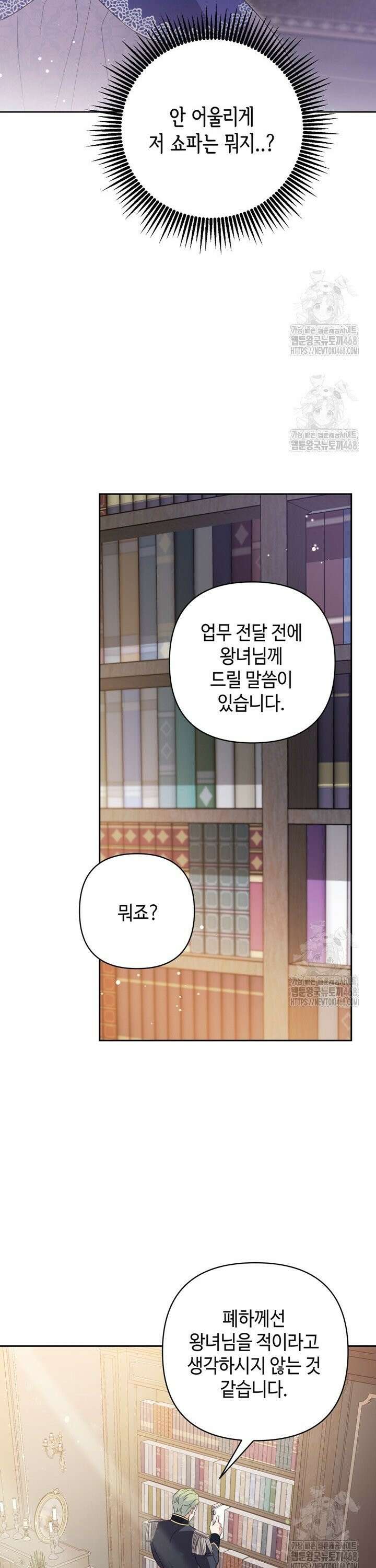 몰락한 왕녀에게는 회귀가 필요합니다 4화 26