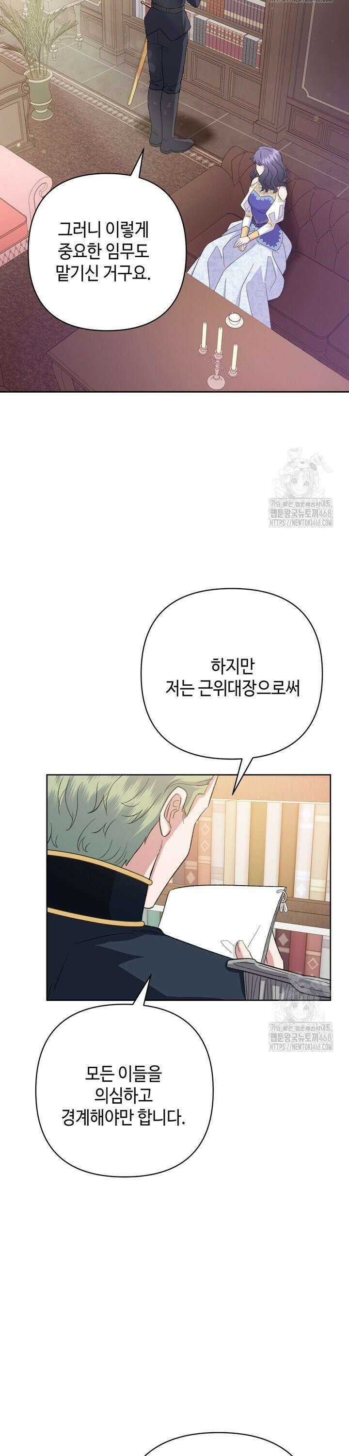 몰락한 왕녀에게는 회귀가 필요합니다 4화 27