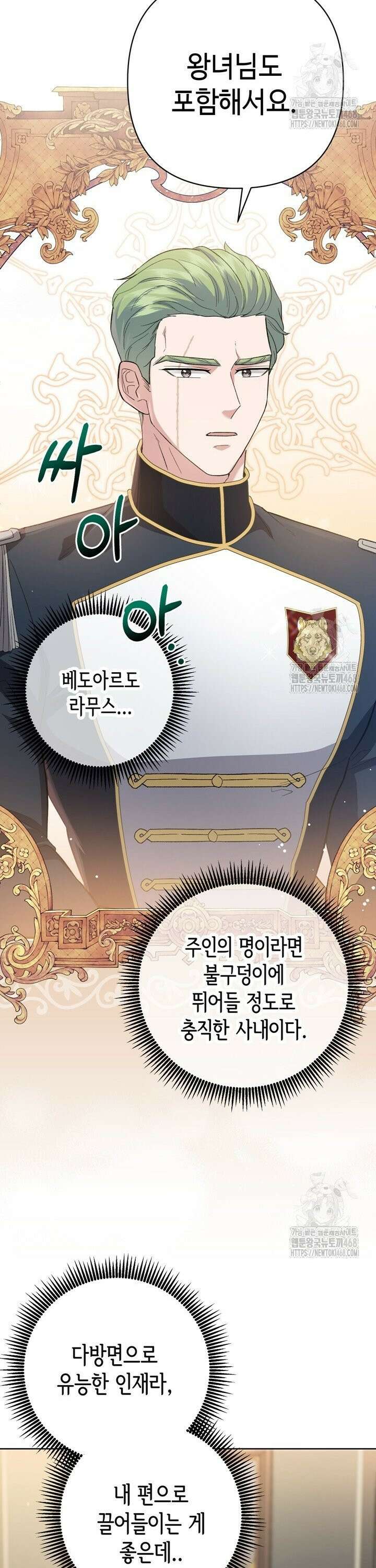 몰락한 왕녀에게는 회귀가 필요합니다 4화 28