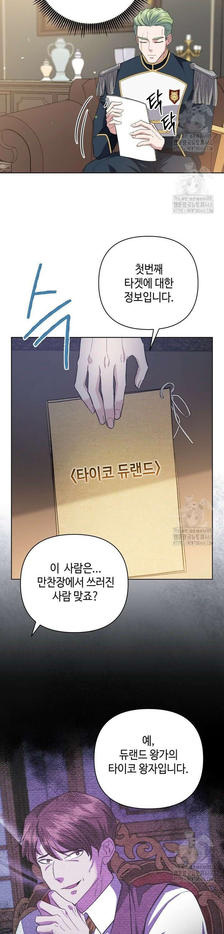 몰락한 왕녀에게는 회귀가 필요합니다 4화 29