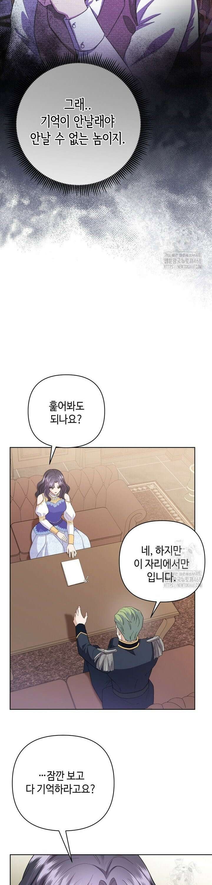 몰락한 왕녀에게는 회귀가 필요합니다 4화 30