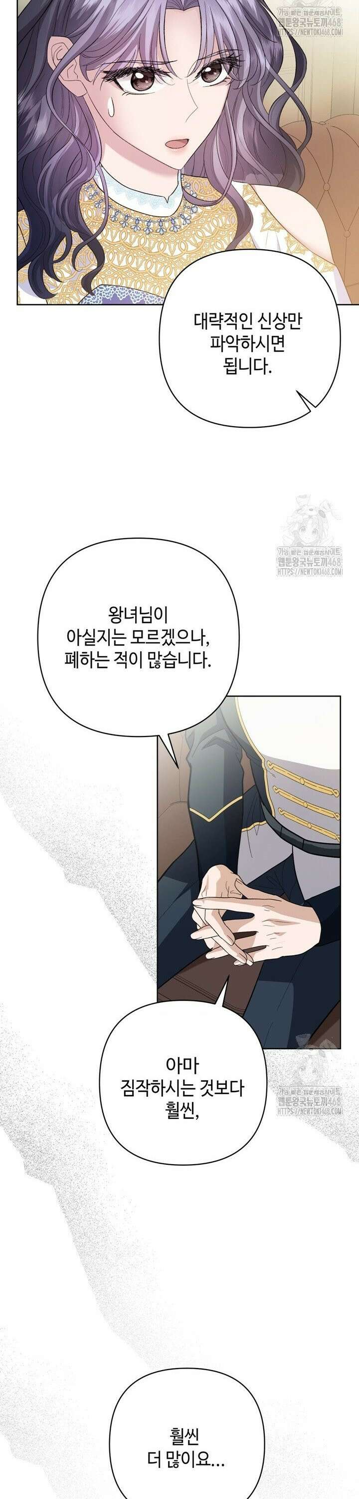 몰락한 왕녀에게는 회귀가 필요합니다 4화 31