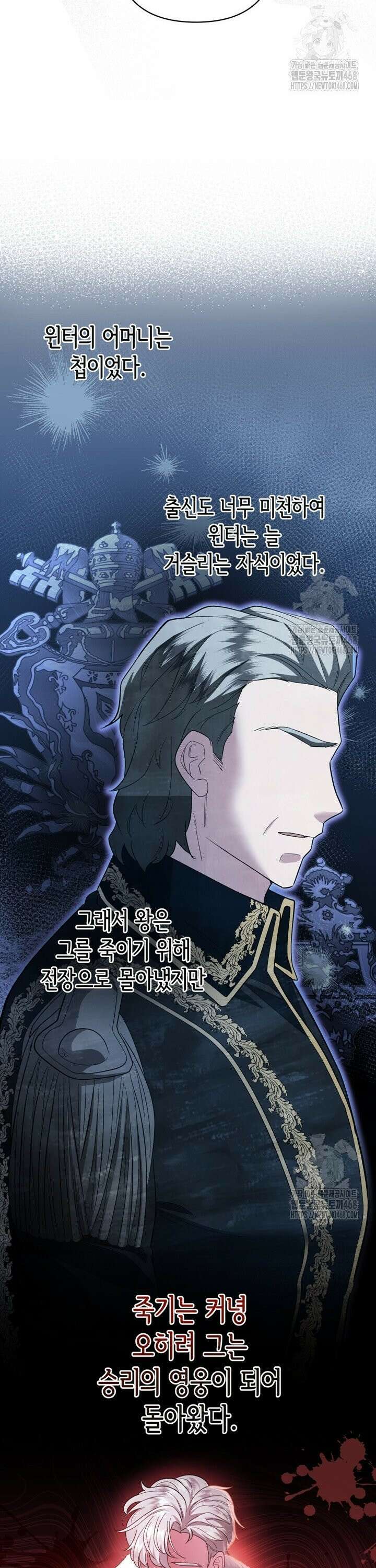몰락한 왕녀에게는 회귀가 필요합니다 4화 32