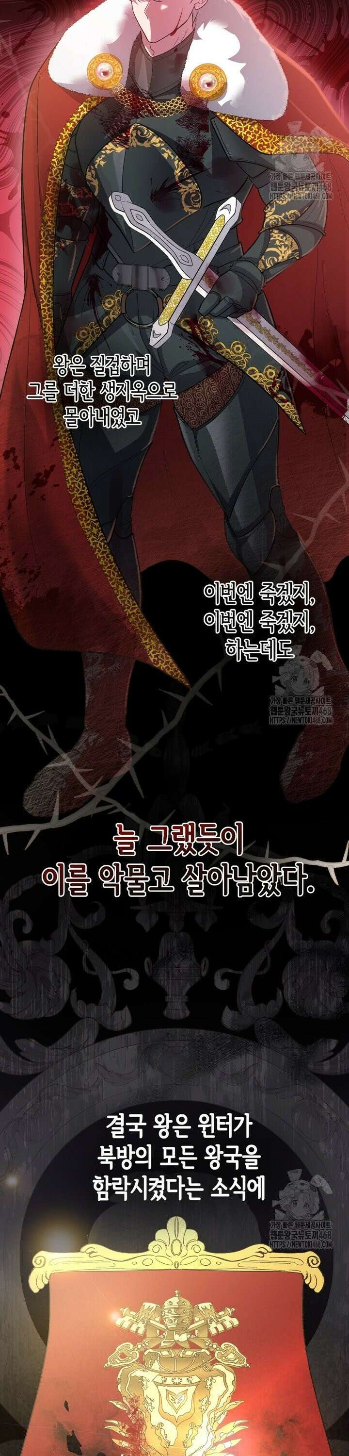 몰락한 왕녀에게는 회귀가 필요합니다 4화 33