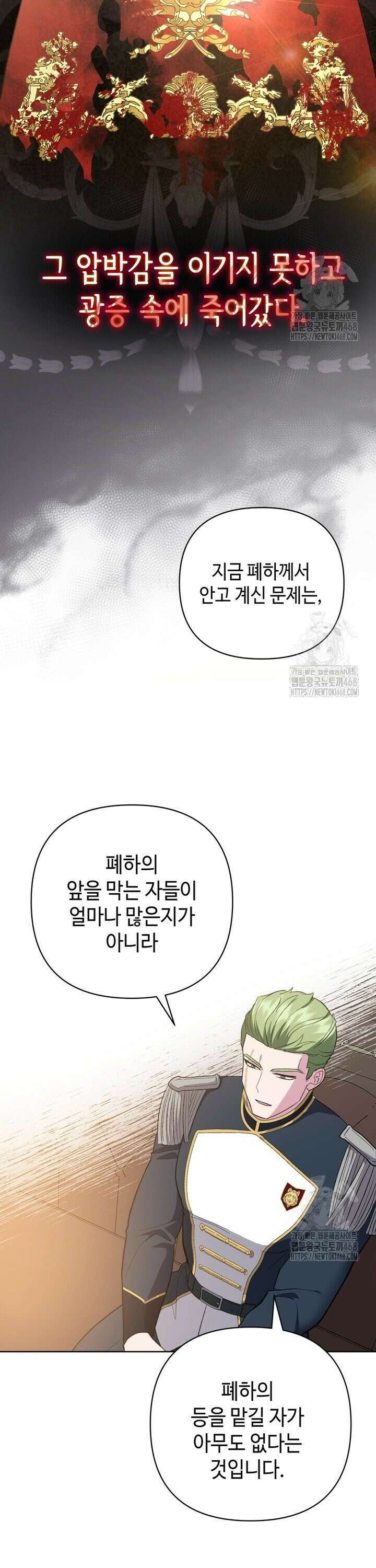 몰락한 왕녀에게는 회귀가 필요합니다 4화 34