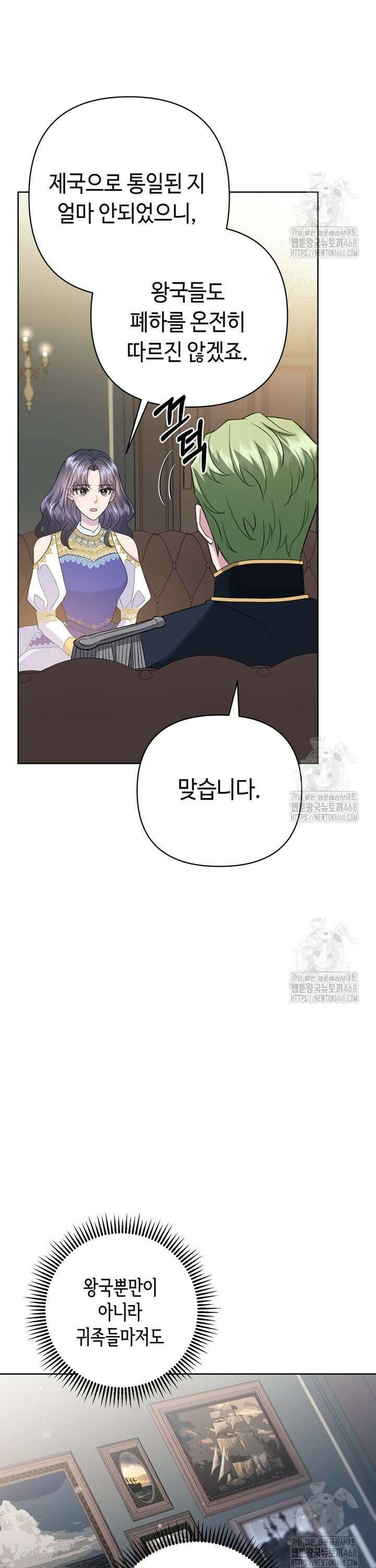 몰락한 왕녀에게는 회귀가 필요합니다 4화 35