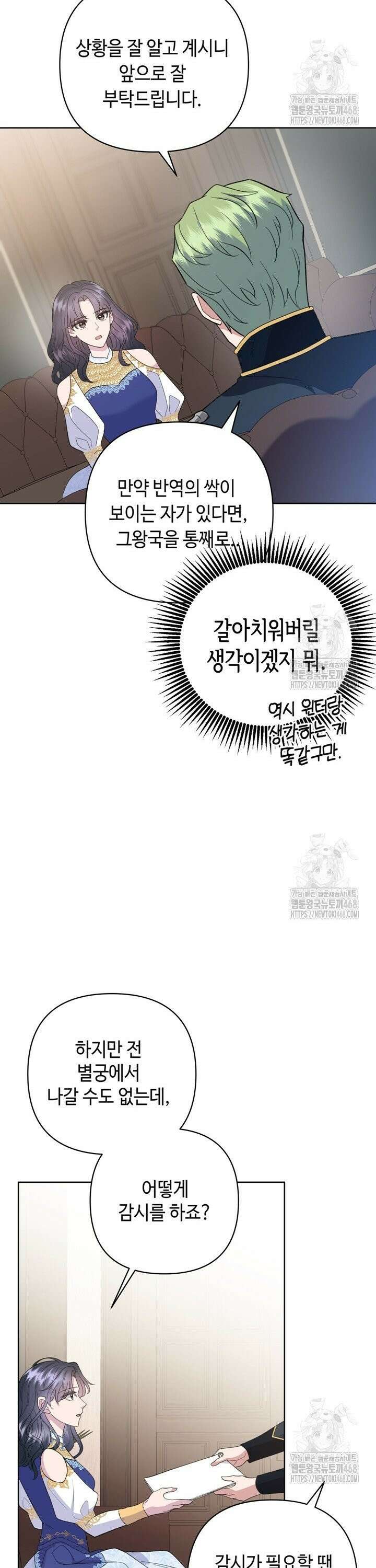 몰락한 왕녀에게는 회귀가 필요합니다 4화 37