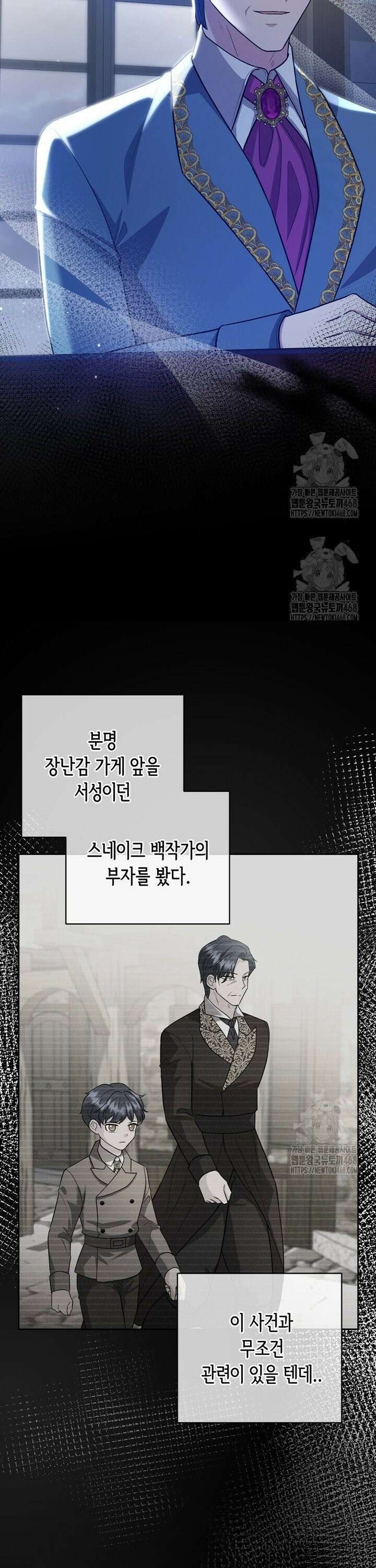 몰락한 왕녀에게는 회귀가 필요합니다 14화 4