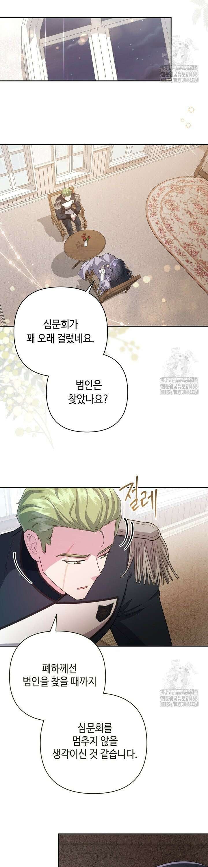 몰락한 왕녀에게는 회귀가 필요합니다 14화 7