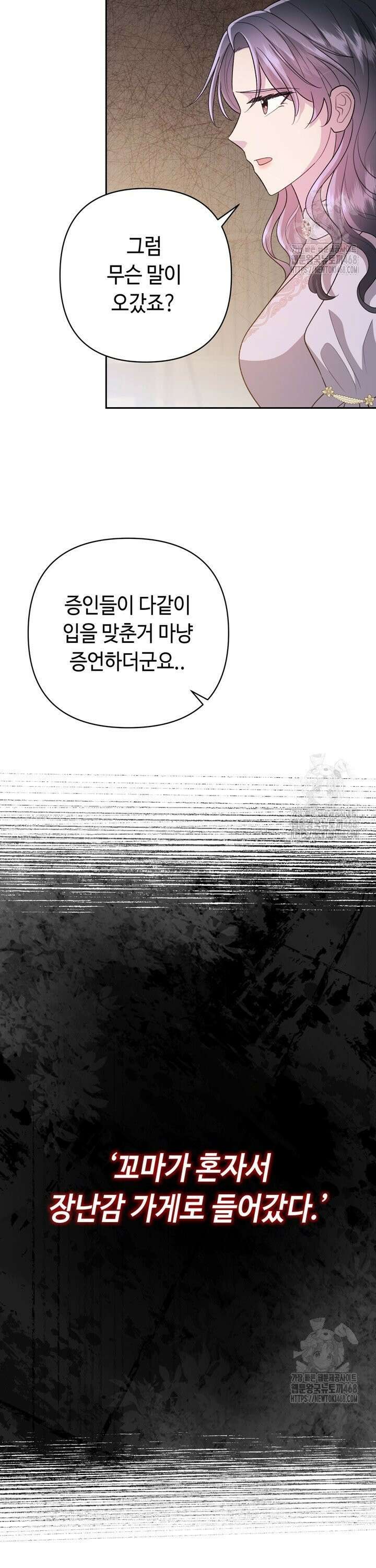 몰락한 왕녀에게는 회귀가 필요합니다 14화 8