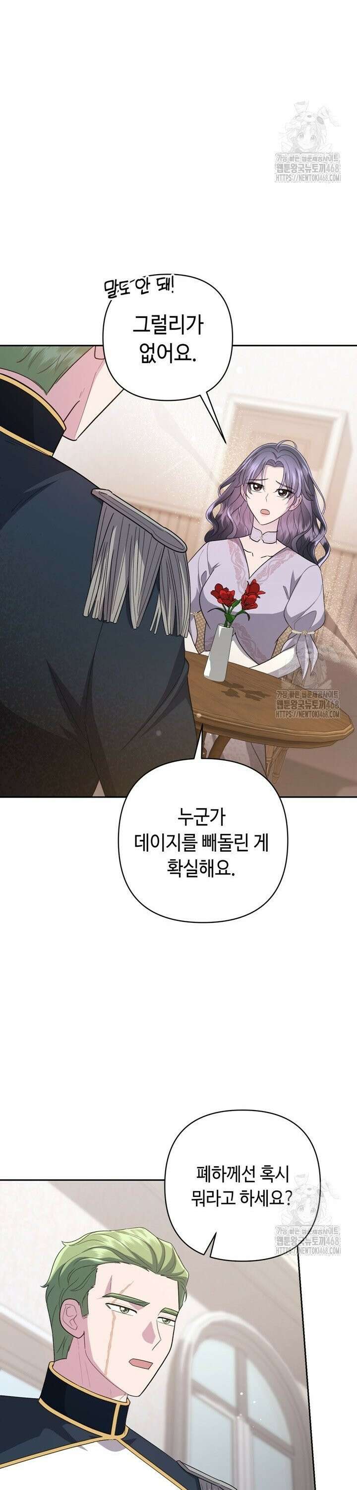 몰락한 왕녀에게는 회귀가 필요합니다 14화 9