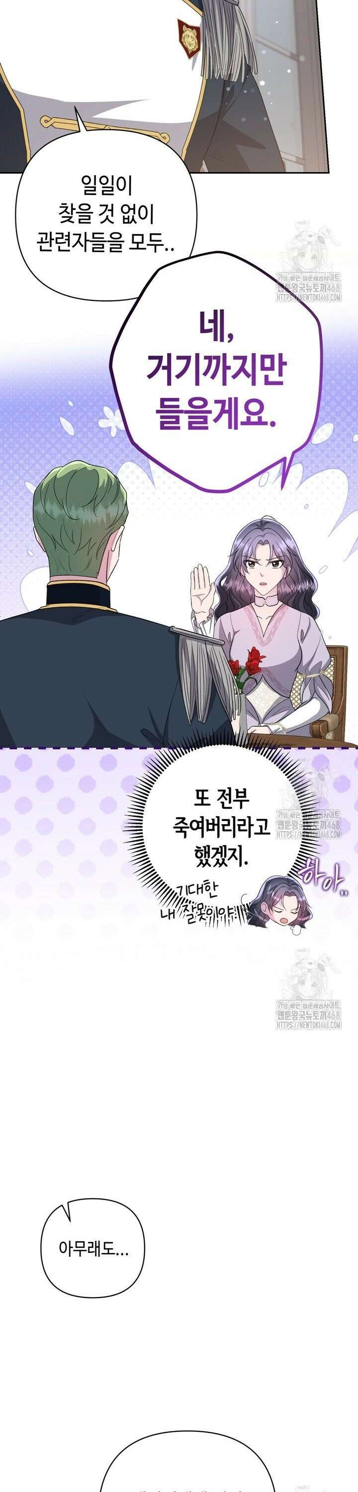 몰락한 왕녀에게는 회귀가 필요합니다 14화 10