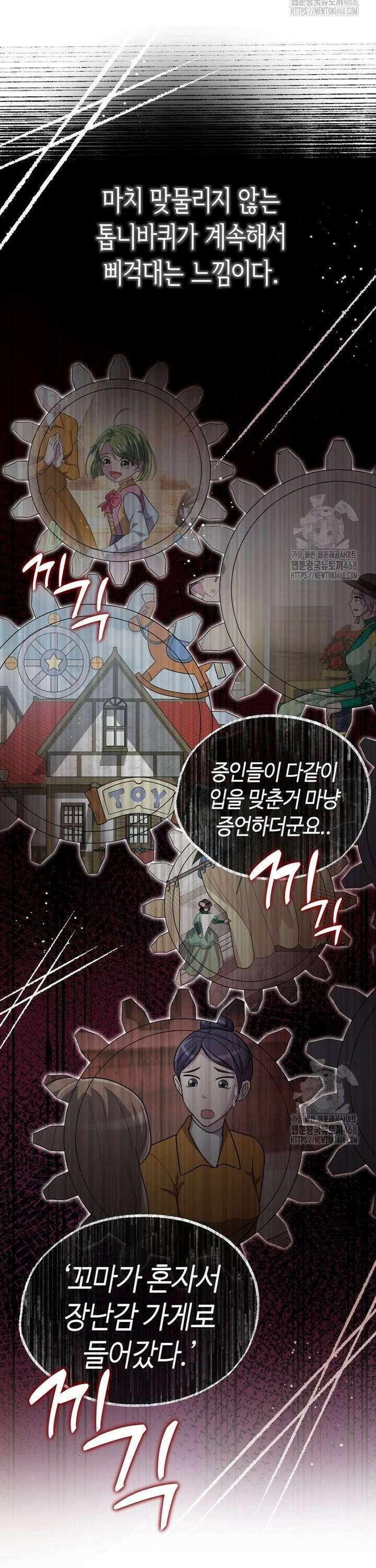 몰락한 왕녀에게는 회귀가 필요합니다 14화 13