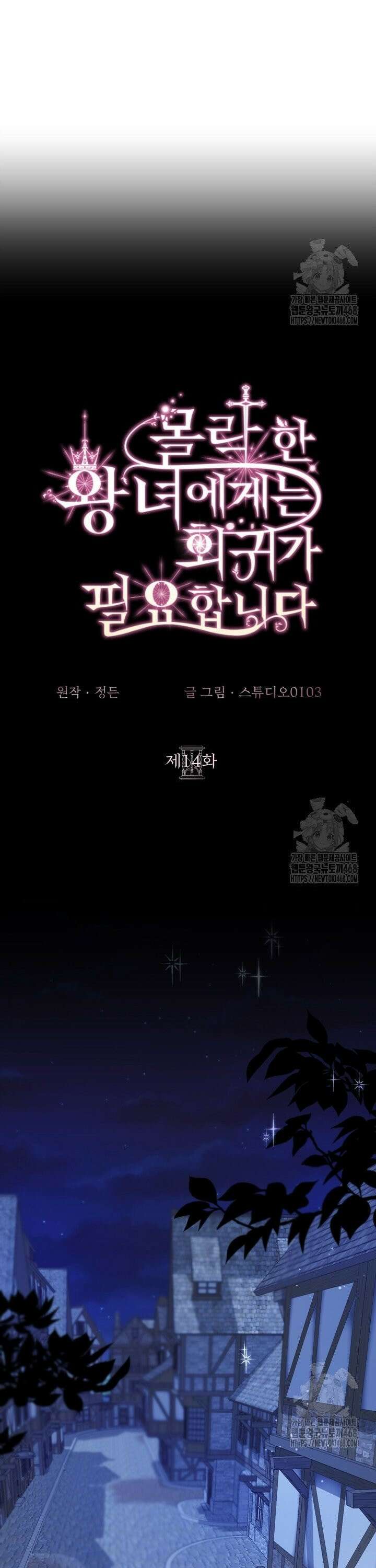 몰락한 왕녀에게는 회귀가 필요합니다 14화 17