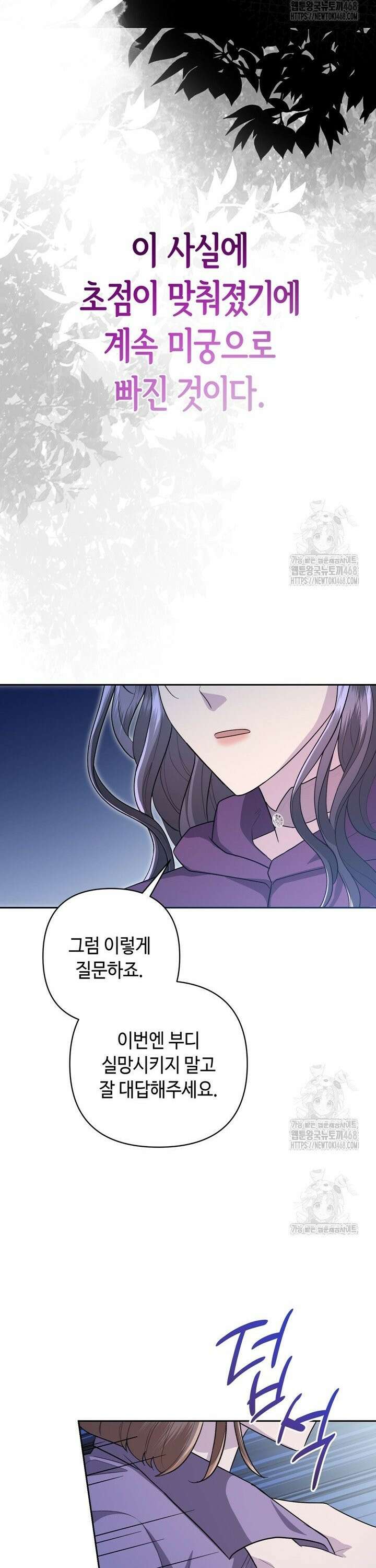몰락한 왕녀에게는 회귀가 필요합니다 14화 27