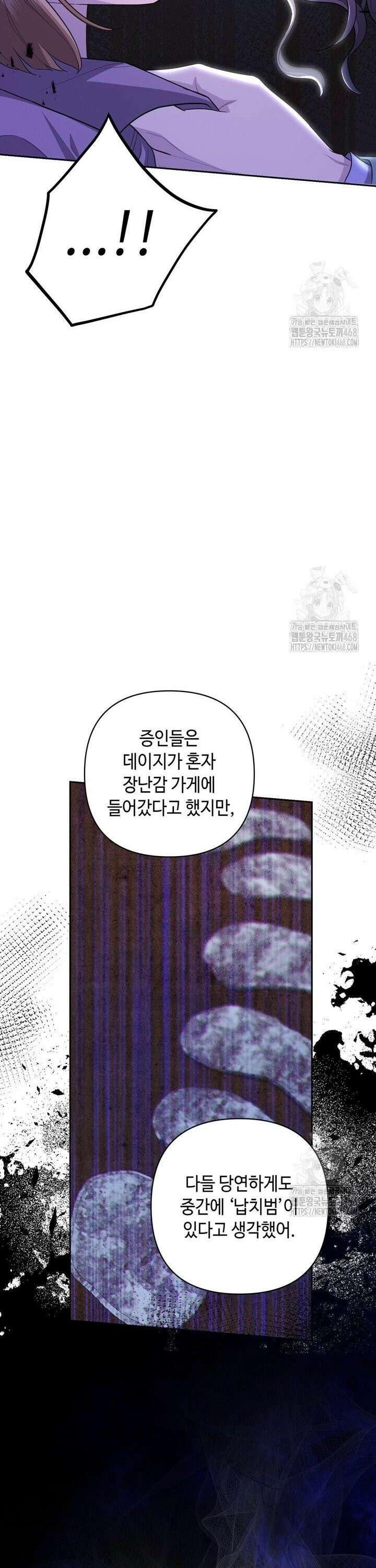 몰락한 왕녀에게는 회귀가 필요합니다 14화 29