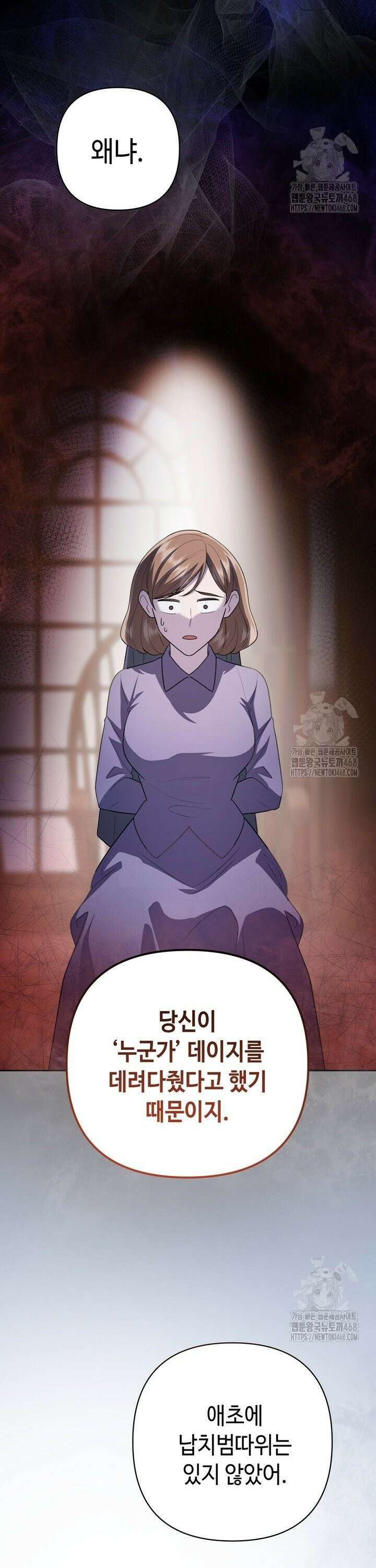 몰락한 왕녀에게는 회귀가 필요합니다 14화 30