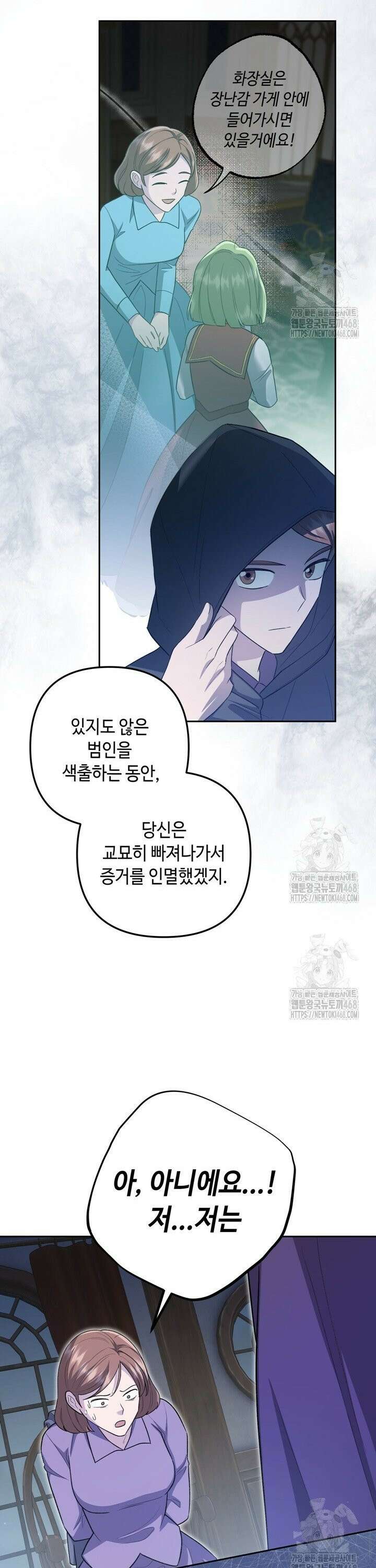 몰락한 왕녀에게는 회귀가 필요합니다 14화 31