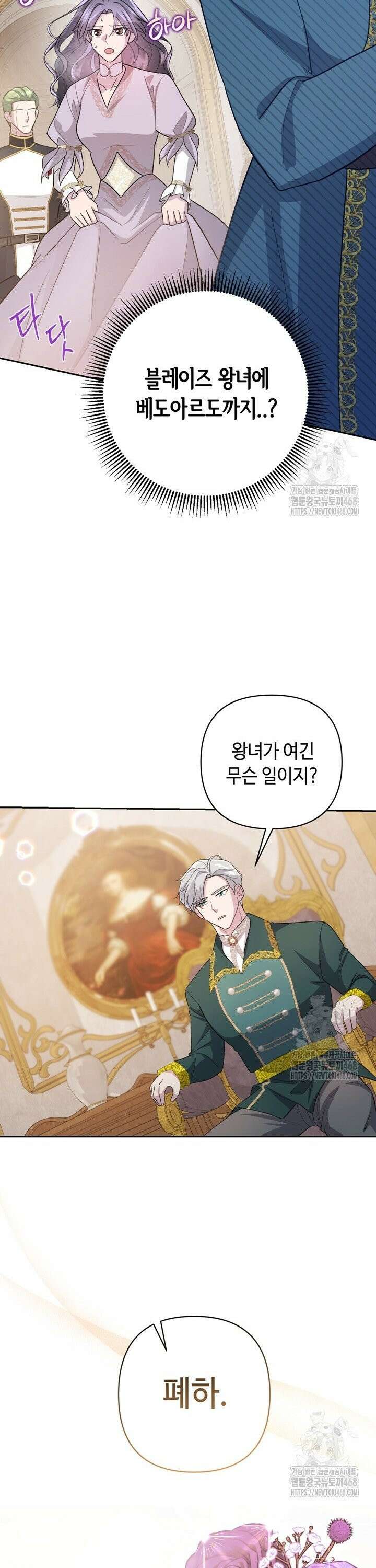 몰락한 왕녀에게는 회귀가 필요합니다 14화 41
