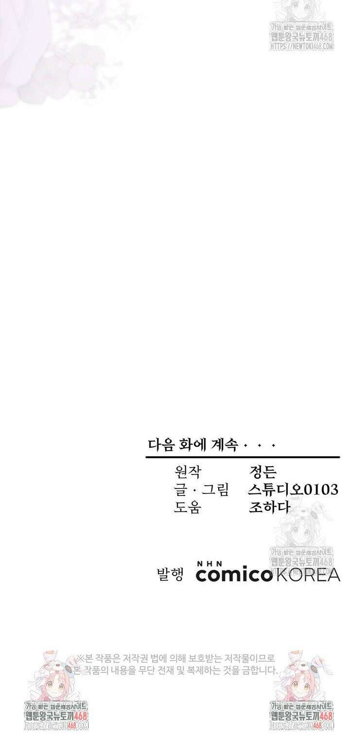 몰락한 왕녀에게는 회귀가 필요합니다 14화 43