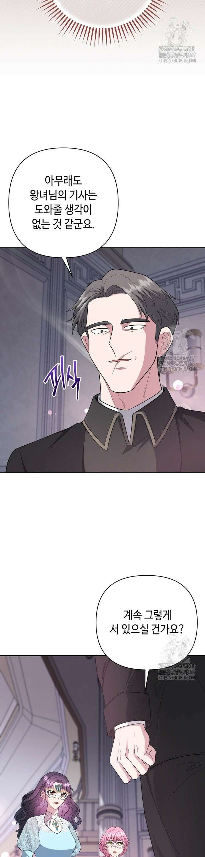 몰락한 왕녀에게는 회귀가 필요합니다 24화 2