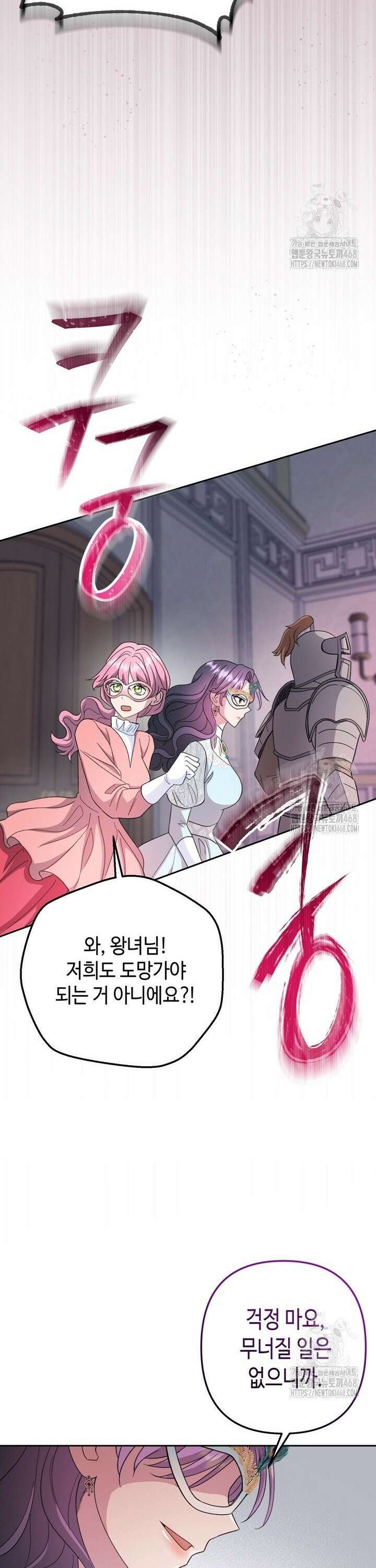 몰락한 왕녀에게는 회귀가 필요합니다 24화 12