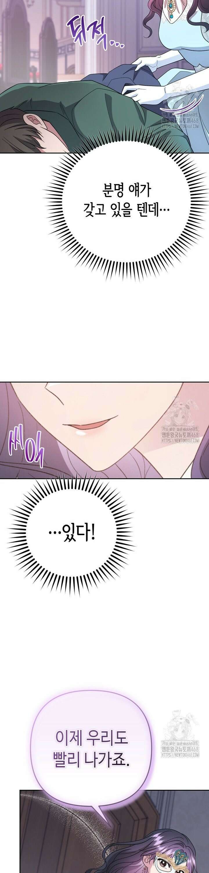 몰락한 왕녀에게는 회귀가 필요합니다 24화 19