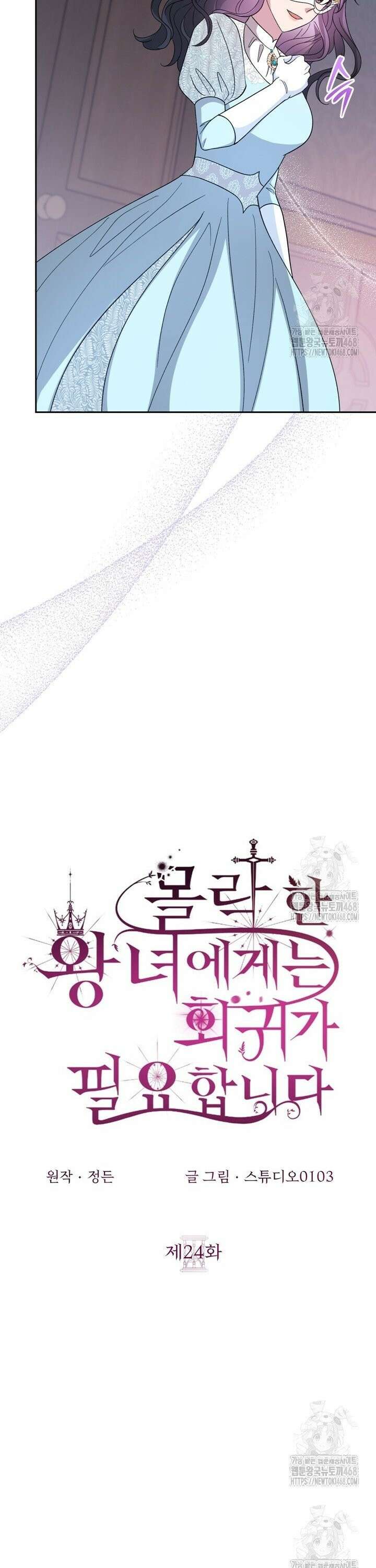 몰락한 왕녀에게는 회귀가 필요합니다 24화 20