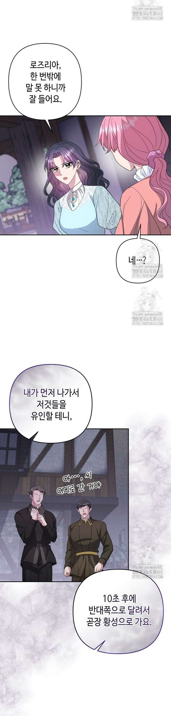 몰락한 왕녀에게는 회귀가 필요합니다 24화 26