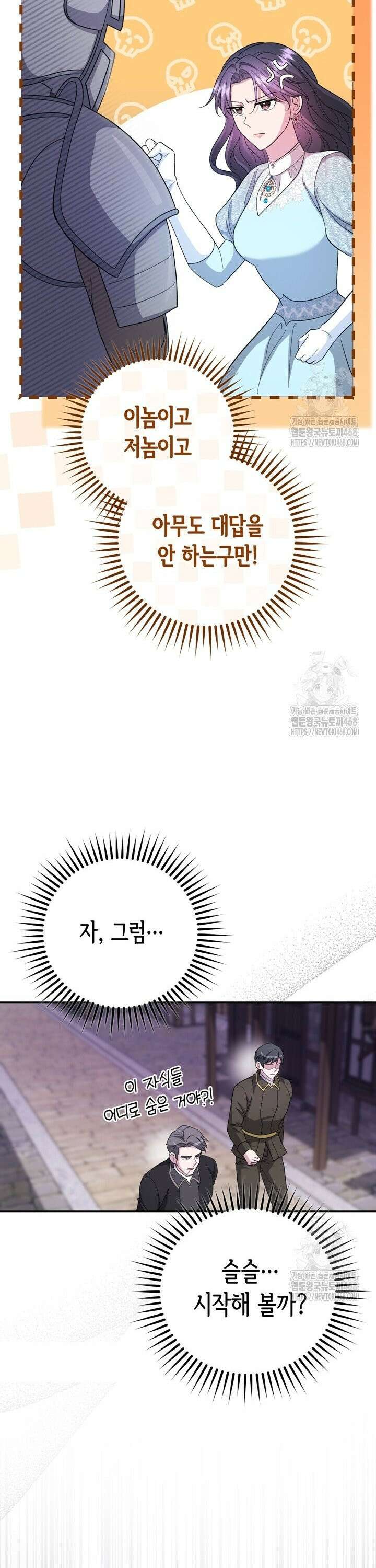 몰락한 왕녀에게는 회귀가 필요합니다 24화 32