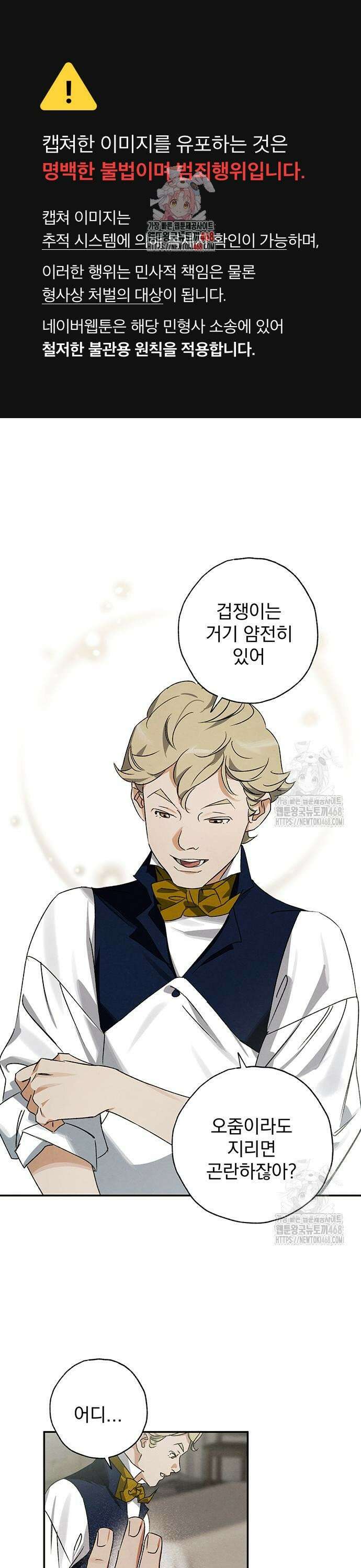 검은 머리 영국 의사 17화 해부의 신 1