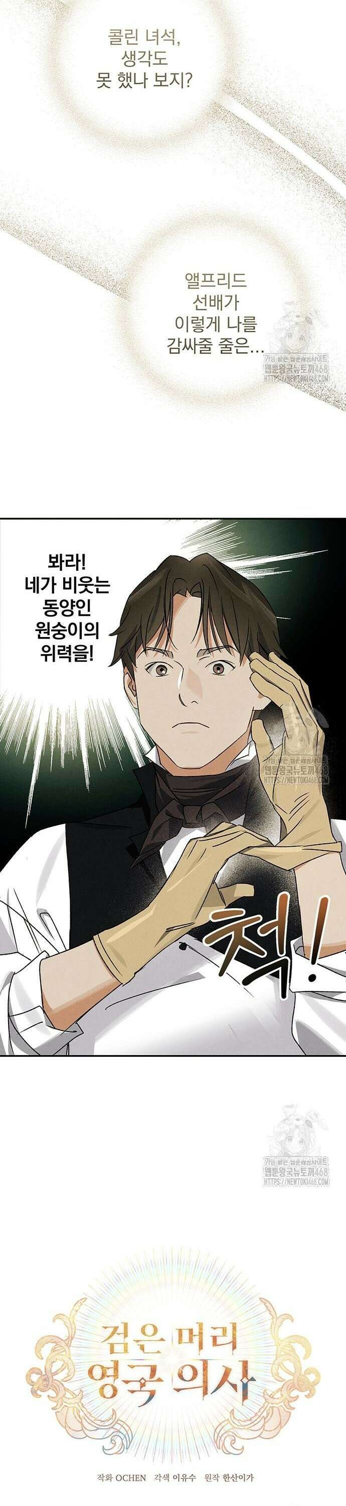 검은 머리 영국 의사 17화 해부의 신 6