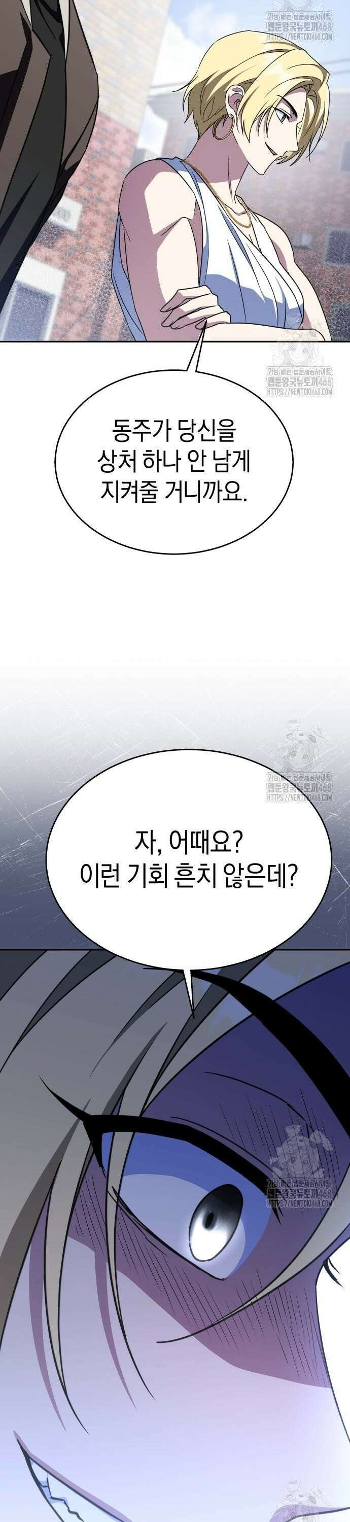 회귀한 C급 탱커가 죽지 않아! 13화 4