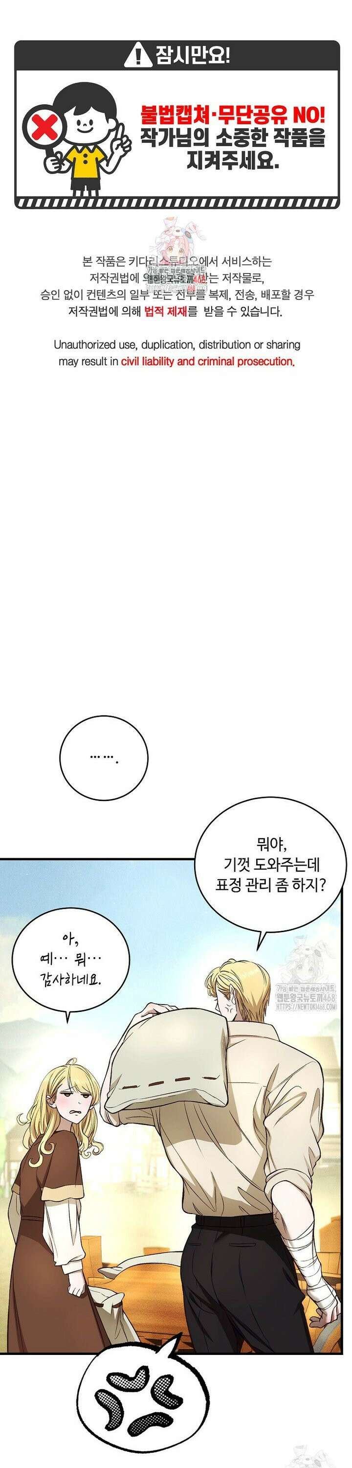 왕자님은 양파 따위에 울지 않는다 33화 1