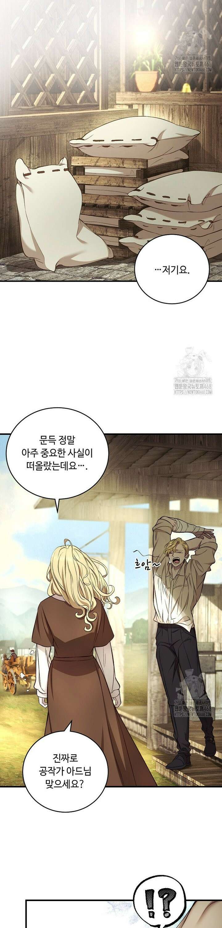 왕자님은 양파 따위에 울지 않는다 33화 3