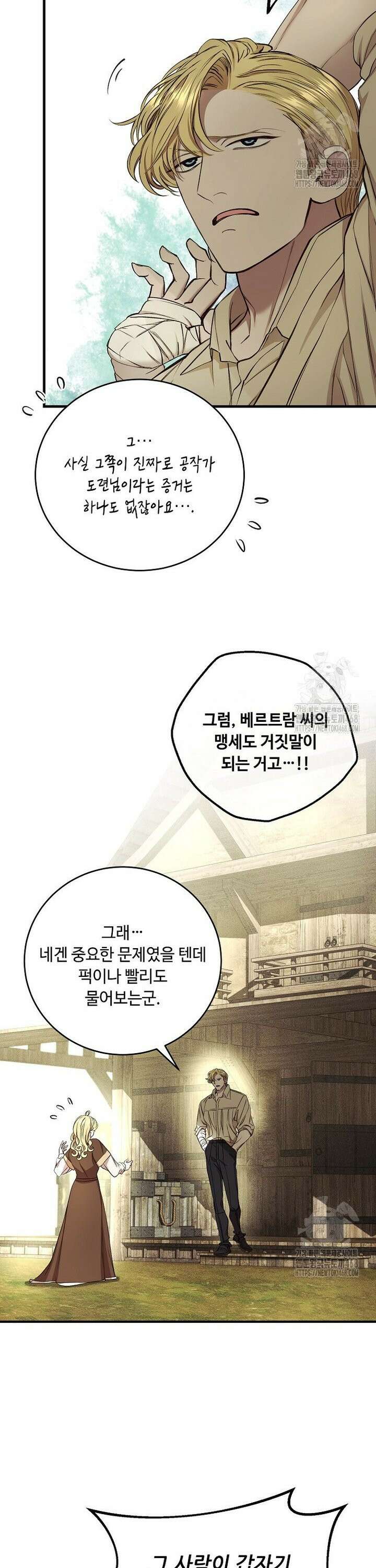왕자님은 양파 따위에 울지 않는다 33화 4