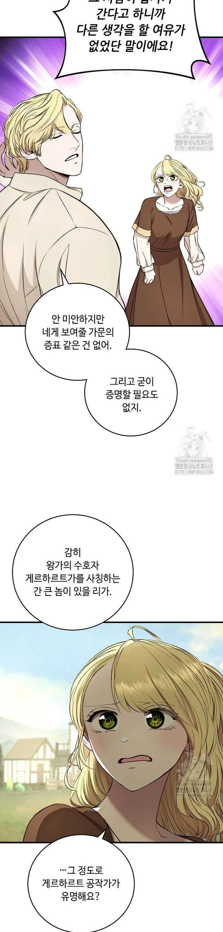 왕자님은 양파 따위에 울지 않는다 33화 5