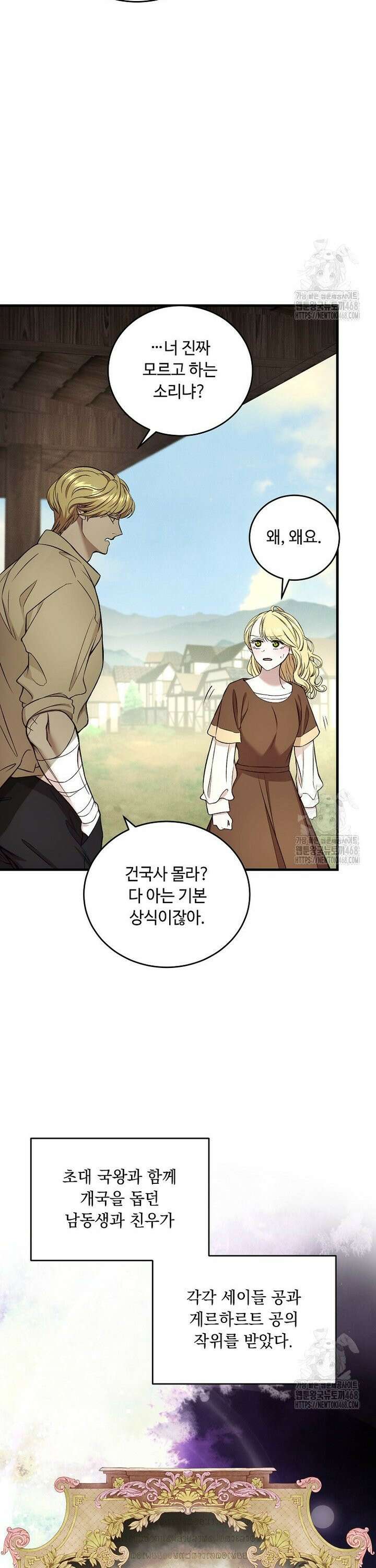 왕자님은 양파 따위에 울지 않는다 33화 6