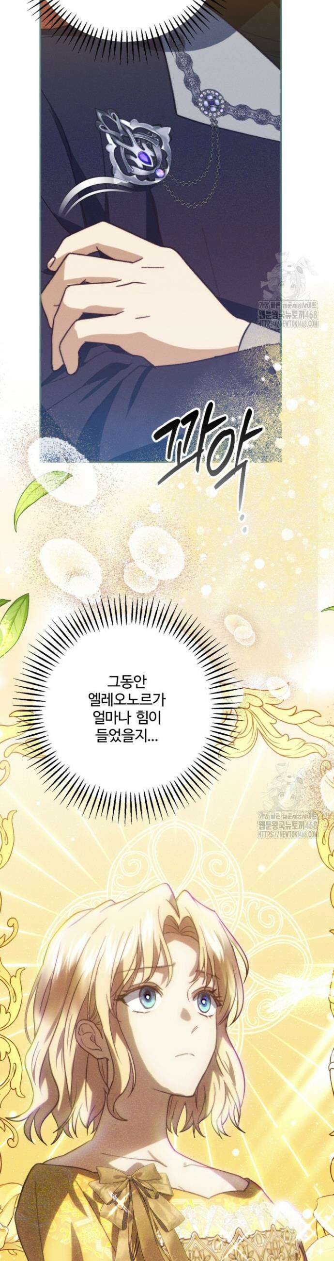메클렌 공작부인의 우아한 반란 59화 6