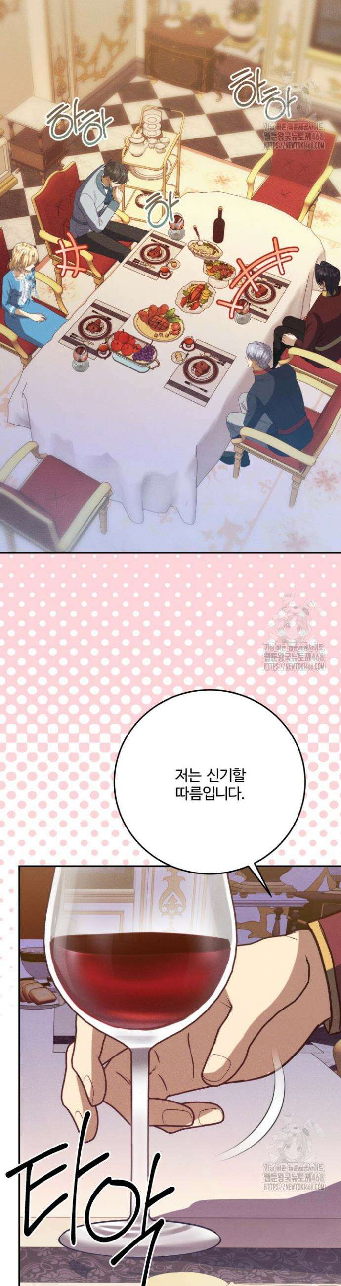 메클렌 공작부인의 우아한 반란 59화 11