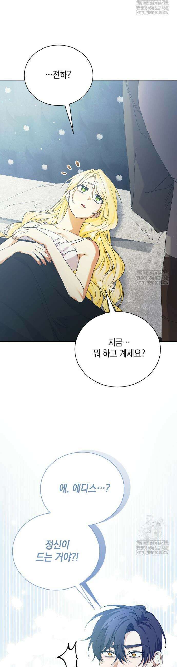 황태자의 집착 받는 시종이 되었다 56화 3