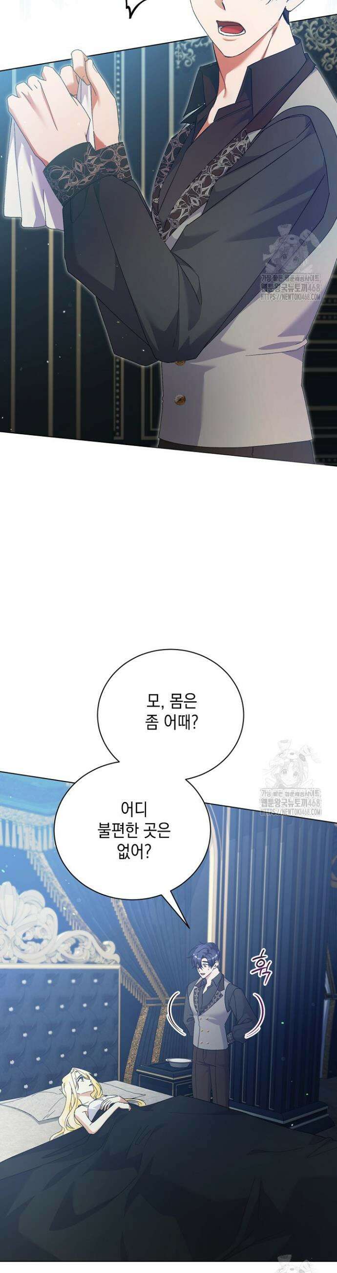 황태자의 집착 받는 시종이 되었다 56화 4