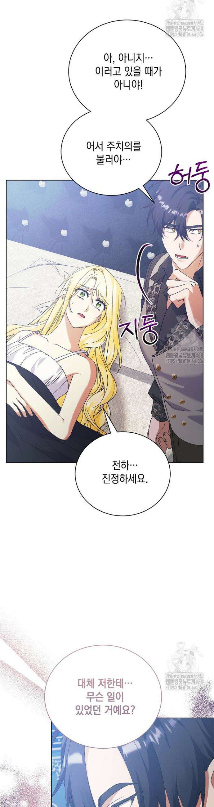 황태자의 집착 받는 시종이 되었다 56화 5